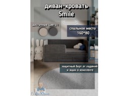 Диван-кровать Смайл