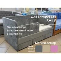 Диван-кровать Смайл