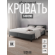 двуспальная кровать Luna