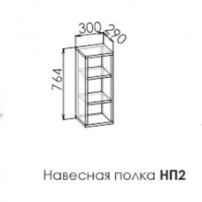 Полка навесная НП2 "VECTRA"